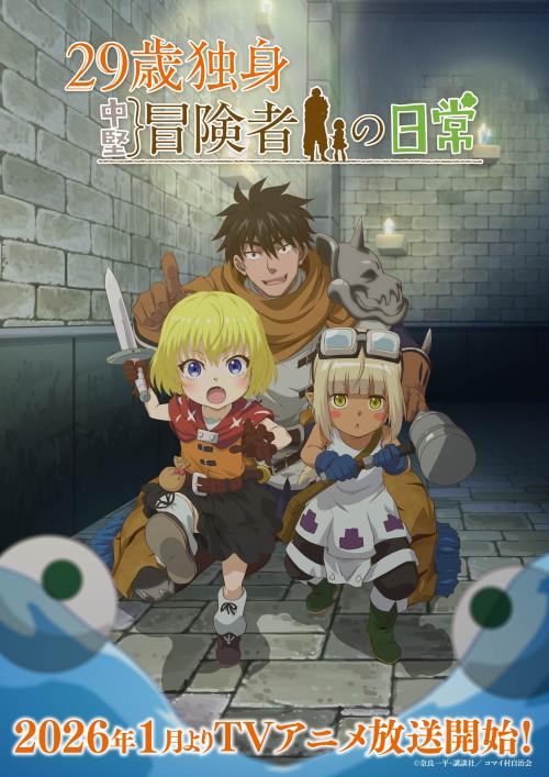 29-sai Dokushin Chuuken Boukensha no Nichijou
