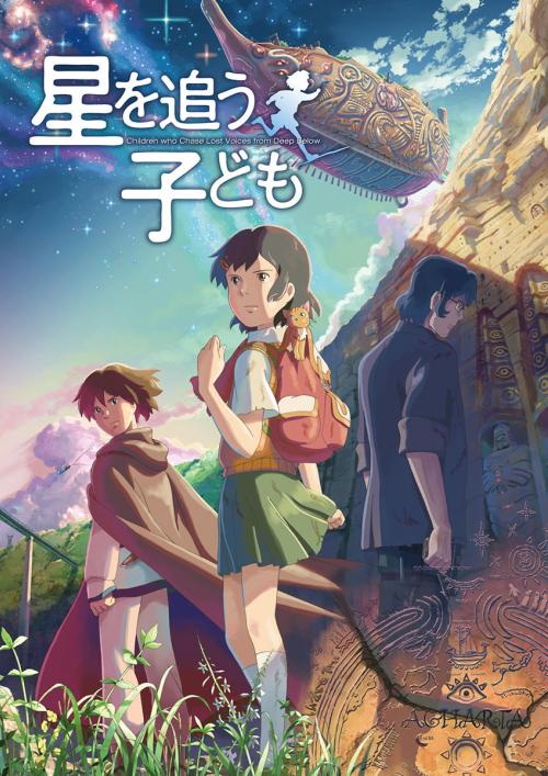 Hoshi wo Ou Kodomo