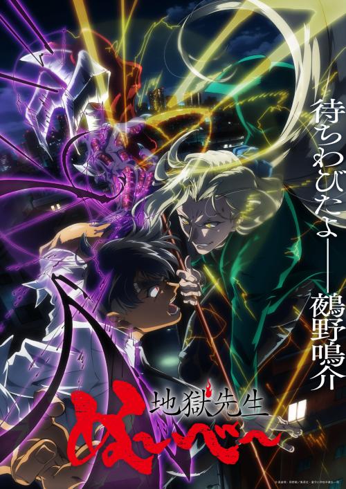 Jigoku Sensei Nube (2025) Part 2