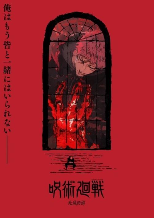 Jujutsu Kaisen 3rd Season