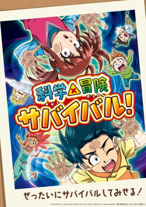 Kagaku x Bouken Survival! 2nd Season