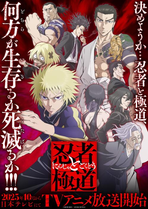 Ninja to Gokudou
