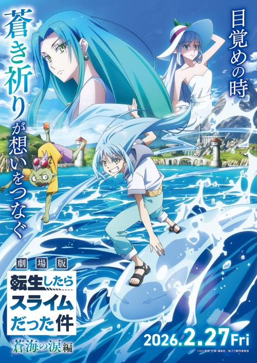 Tensei shitara Slime Datta Ken Movie 2: Soukai no Namida-hen