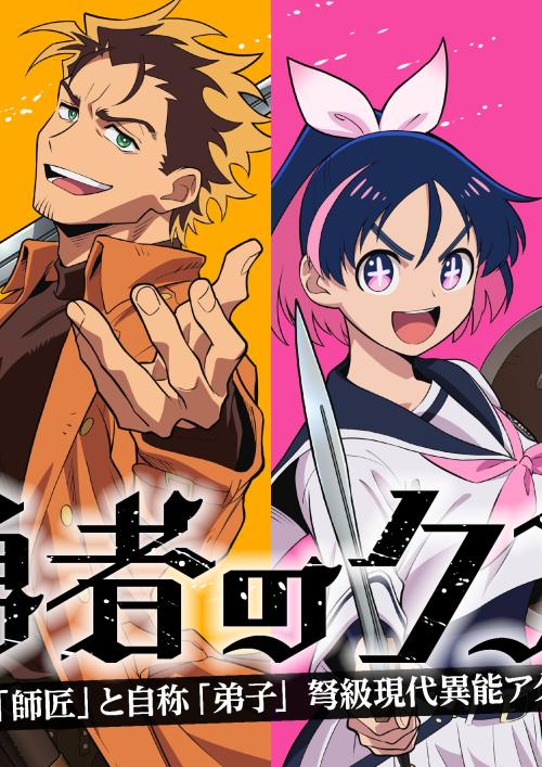 Yuusha no Kuzu