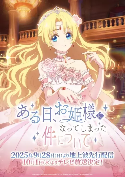 The Fated Magical Princess: Who Made Me a Princess