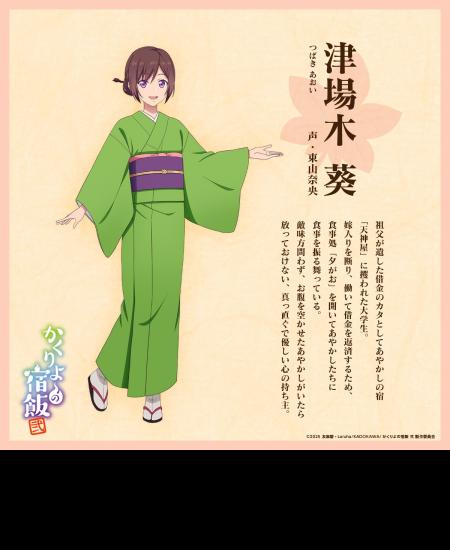 Aoi Tsubaki