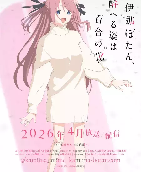 Botan Kamiina