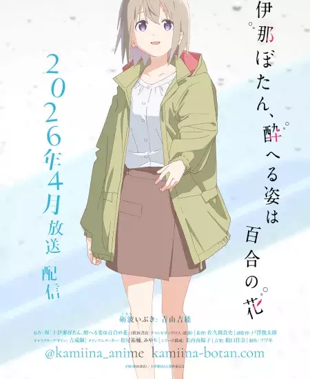 Ibuki Tonami