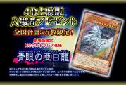 Carta conmemorativa del "Blue-Eyes Alternative White Dragon"