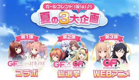 El juego Girl Friend Note tendrá anime