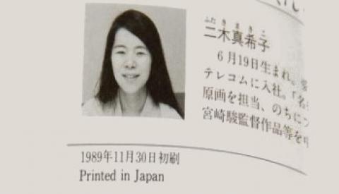 Muere Makiko Futaki, animadora de Studio Ghibli