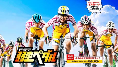 Nuevas imagenes del live action de Yowamushi Pedal